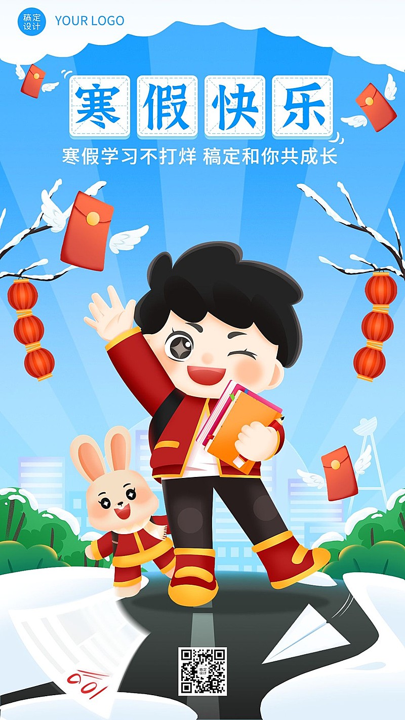 教育机构寒假祝福营销卡通插画手机海报