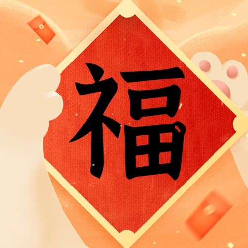 春节节日祝福插画公众号次图预览效果