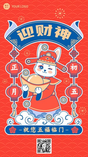 春节兔年正月祝福插画系列手机海报