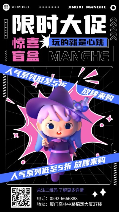 潮玩盲盒促销活动宣传手机海报