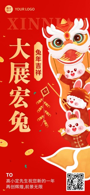 春节祝福企业新年拜年贺卡卡通插画全屏竖版海报