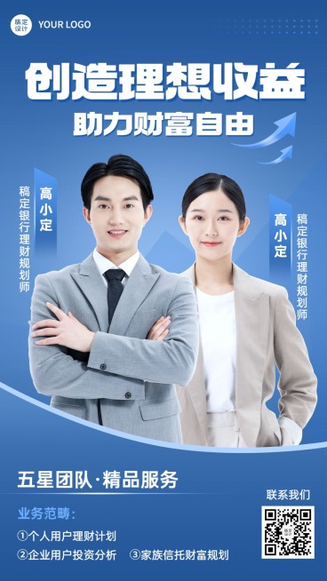 金融理财规划师团队形象宣传商务风手机海报预览效果