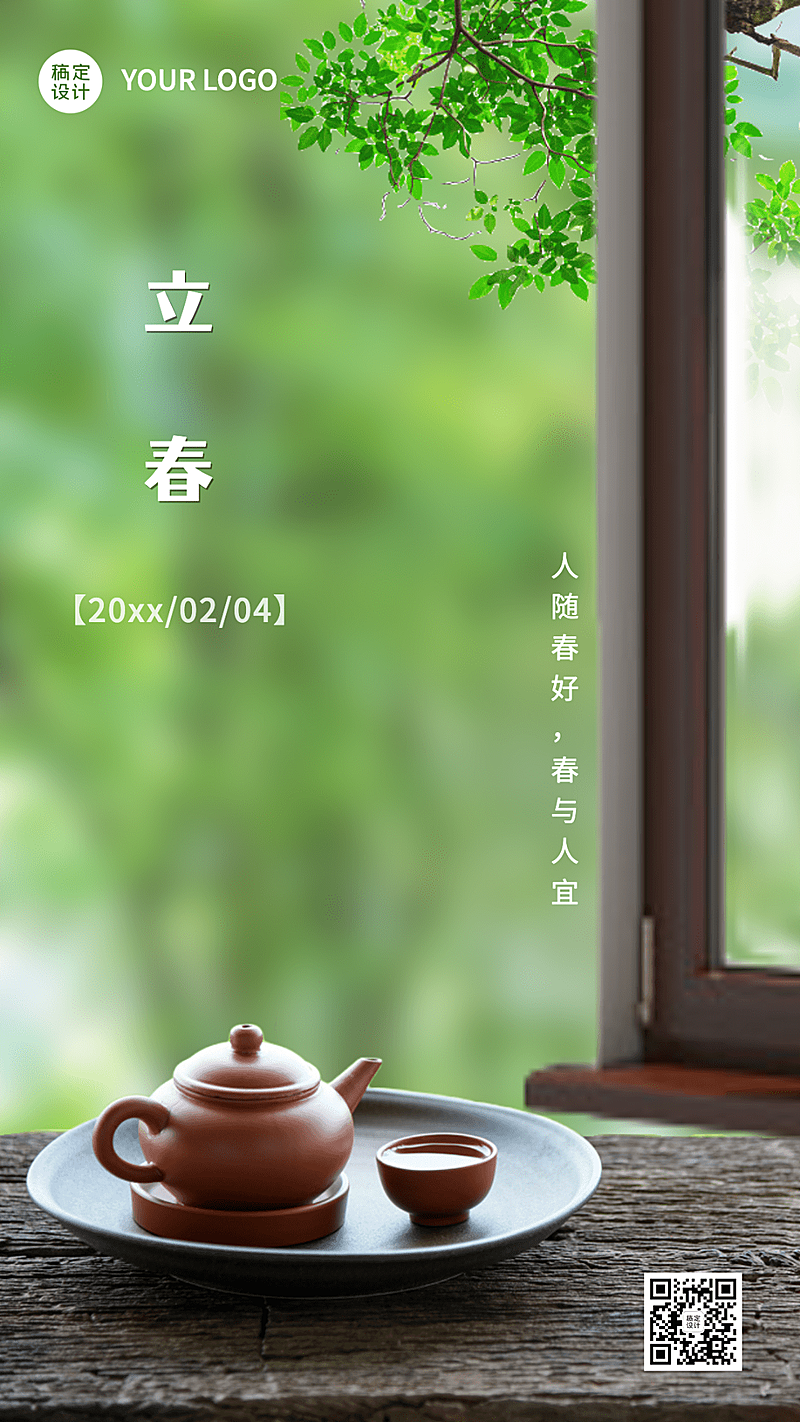 立春节气祝福实景手机海报