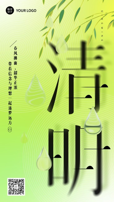 清明-节气祝福大字排版手机海报预览效果