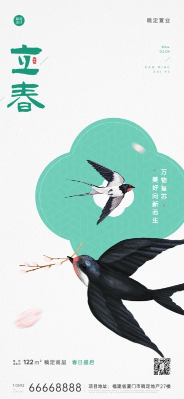 立春房地产问候营销插画全屏竖版海报预览效果