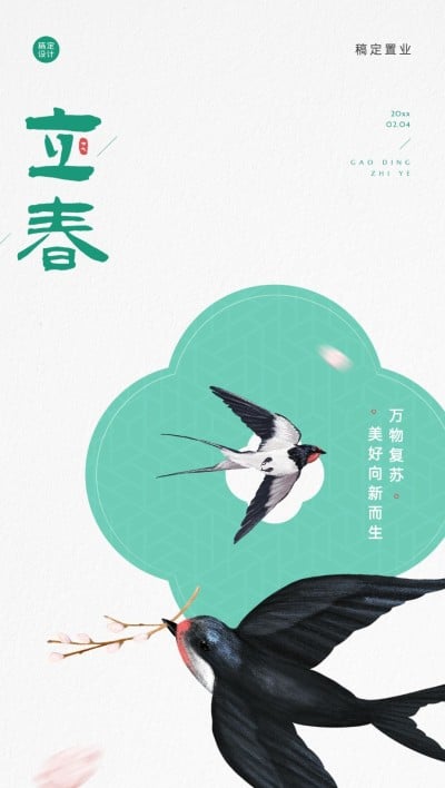 立春房地产问候营销插画全屏竖版海报