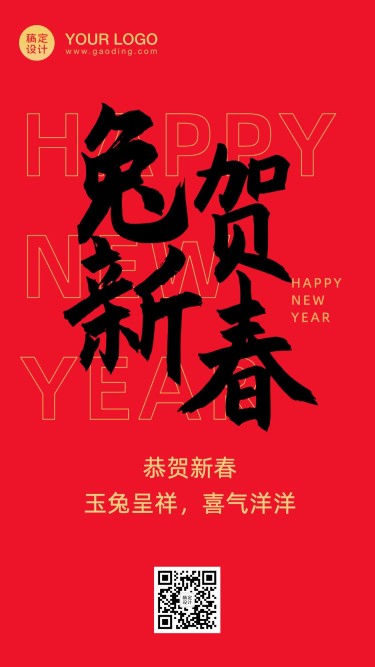 春节祝福中国风手机海报