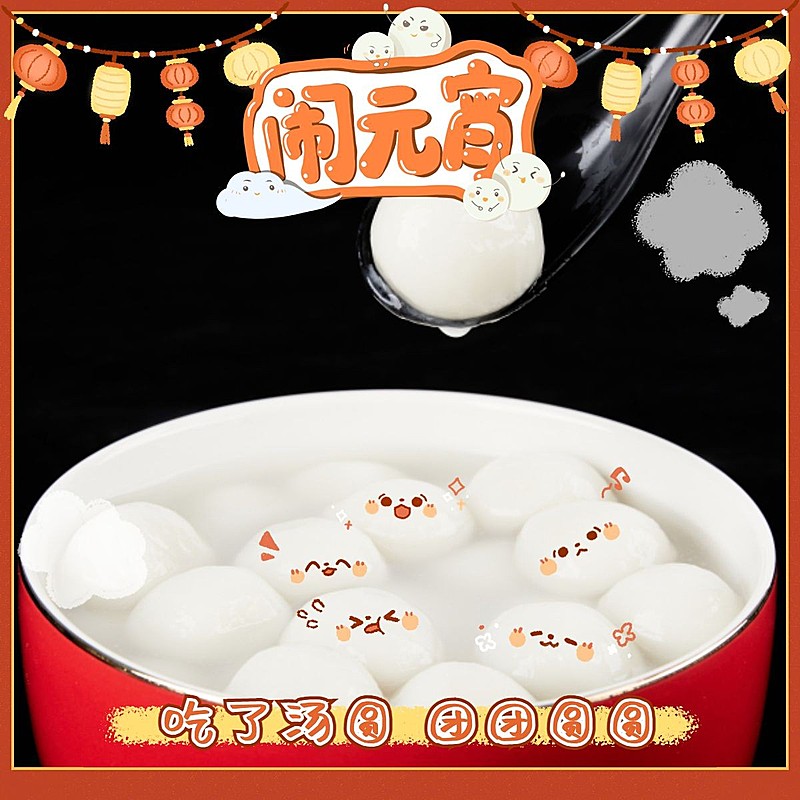 元宵节汤圆团圆晒美食plog模板