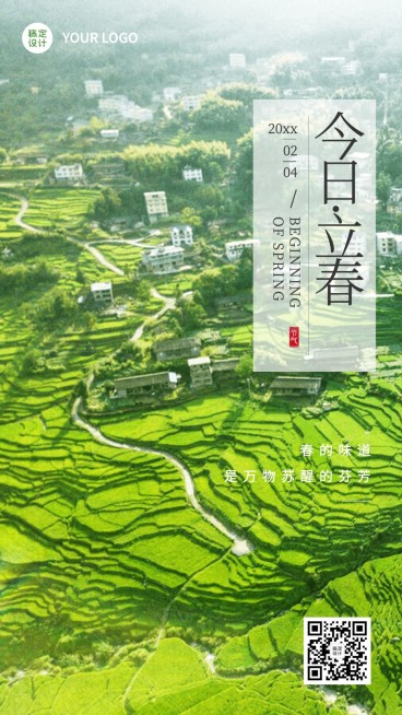立春祝福春天实景节气手机海报预览效果