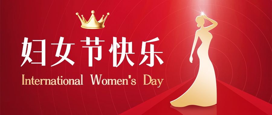三八妇女节节日祝福公众号首图