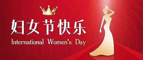 三八妇女节节日祝福公众号首图