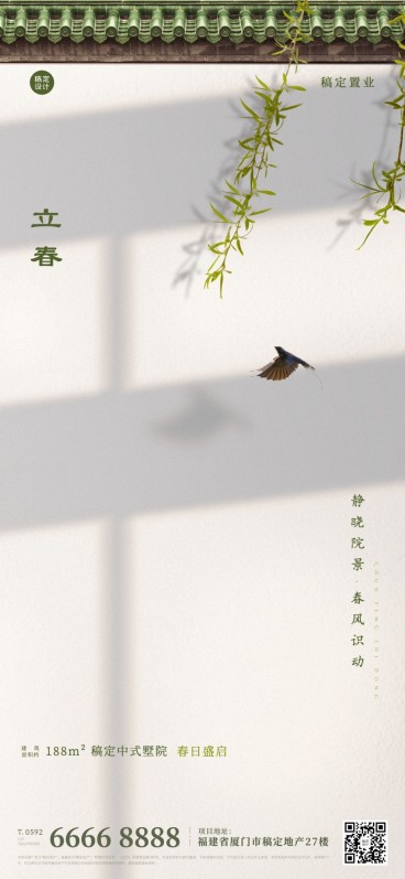 立春房地产祝福营销简约清新海报预览效果