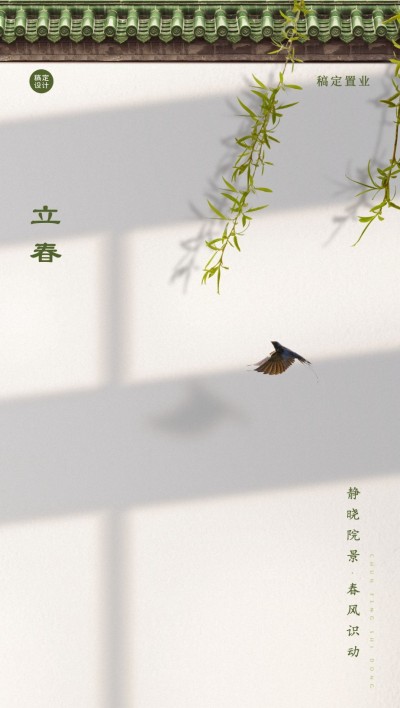 立春房地产祝福营销简约清新海报