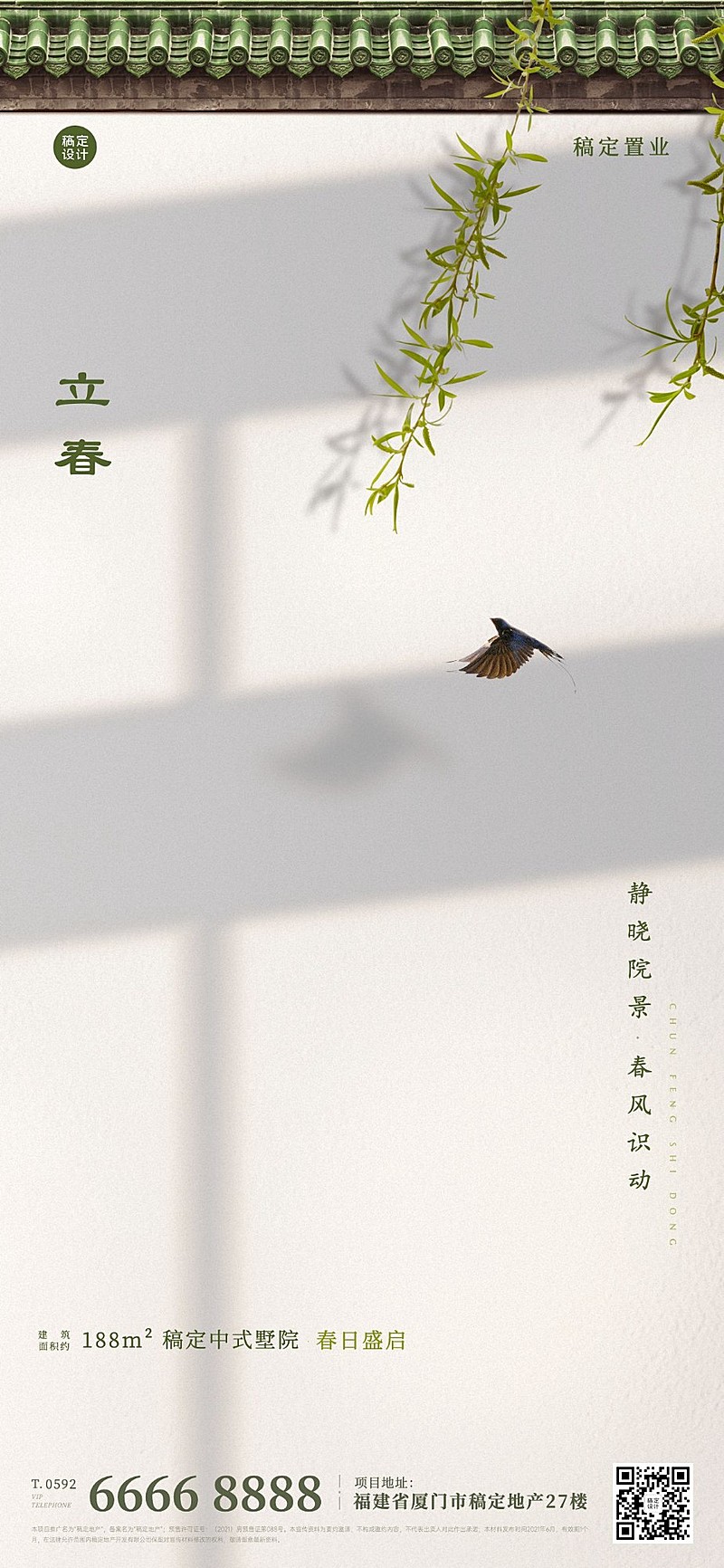 立春房地产祝福营销简约清新海报