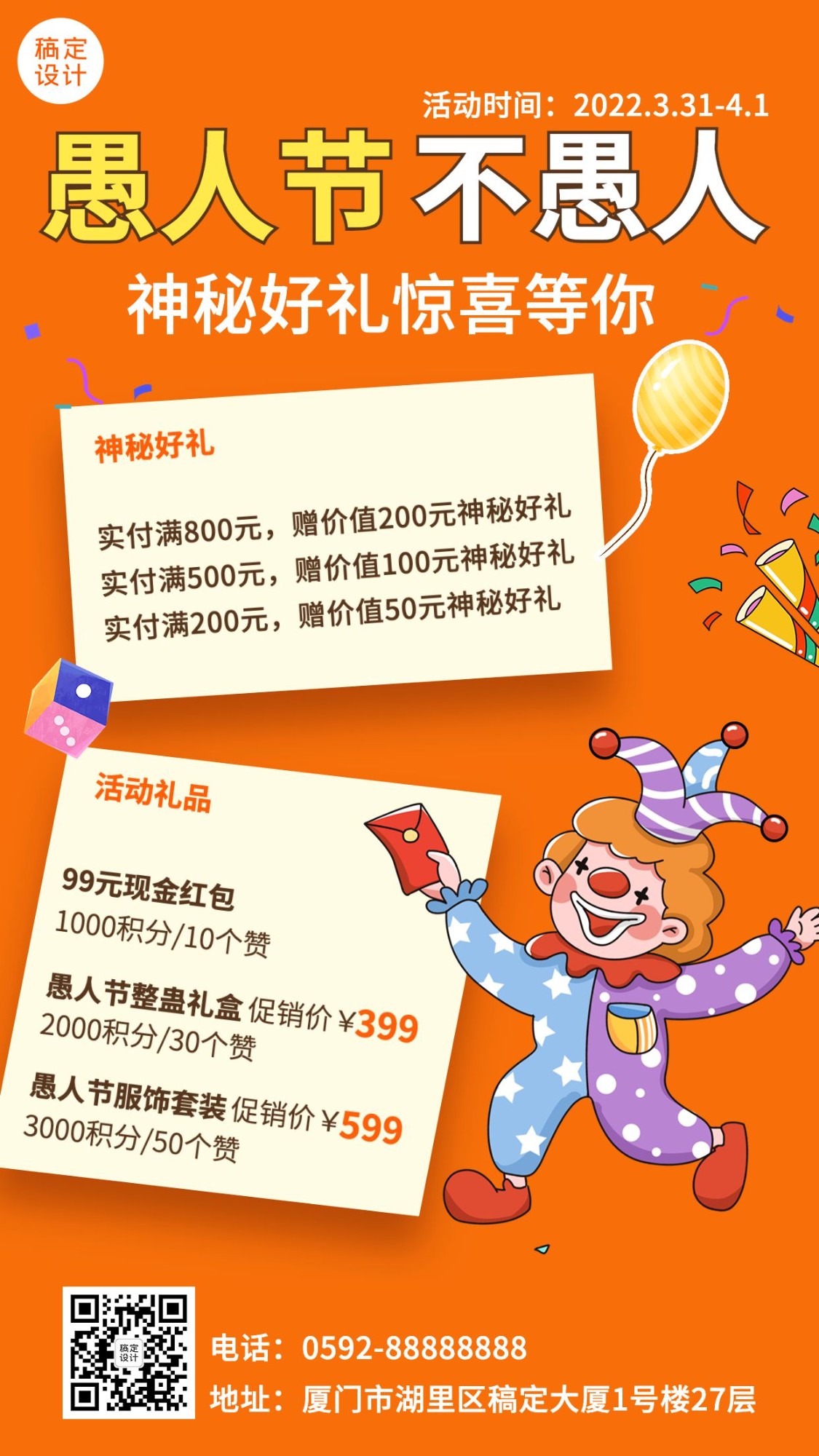4.1愚人节节日促销活动手机海报预览效果