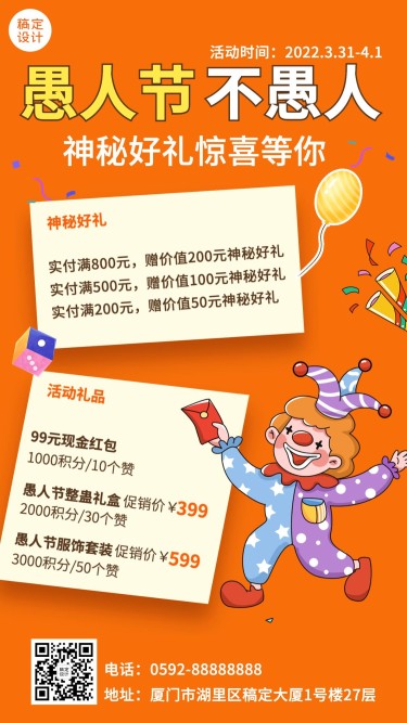 4.1愚人节节日促销活动手机海报