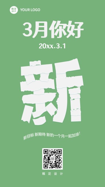 通用3月你好祝福简约手机海报预览效果