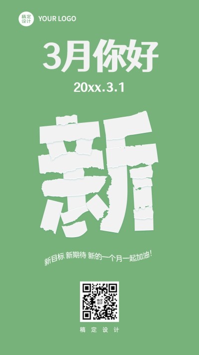 通用3月你好祝福简约手机海报