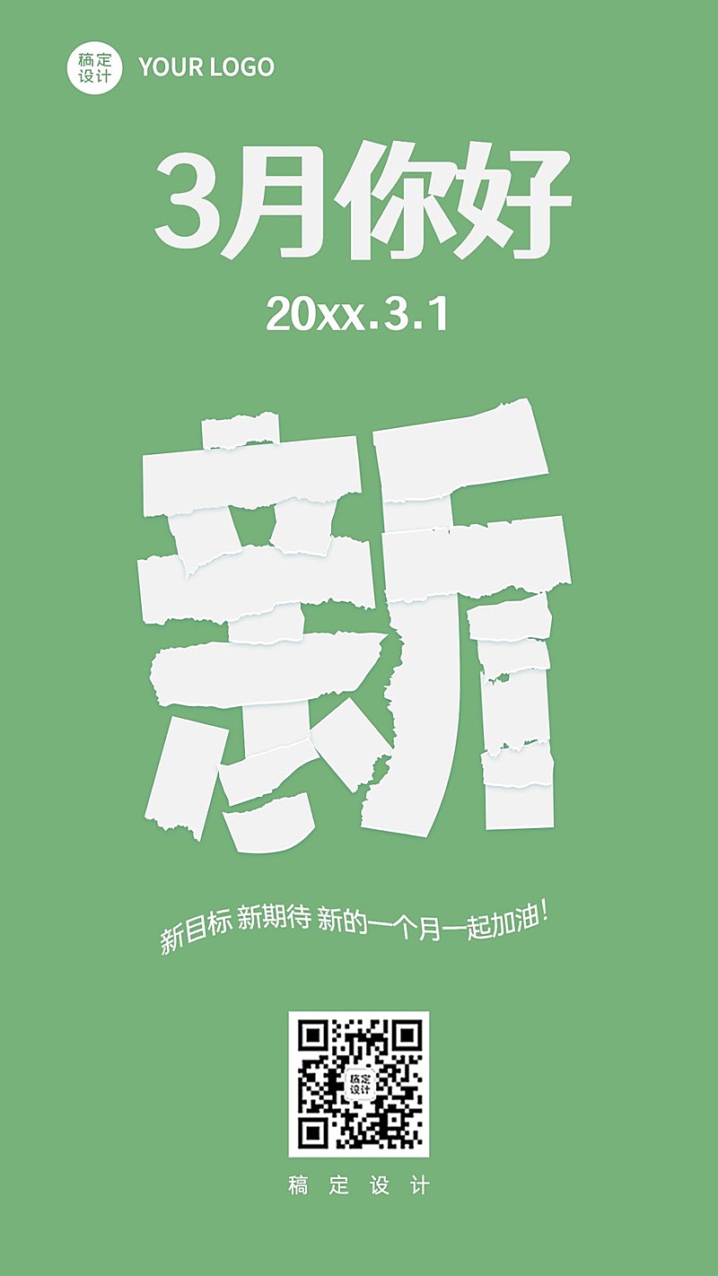 通用3月你好祝福简约手机海报