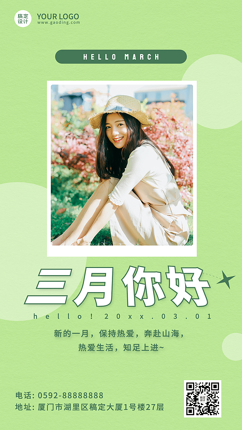 通用3月你好月初晒照清新手机海报