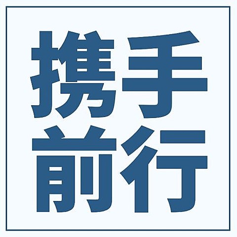 澳门回归纪念日大事件公众号次图