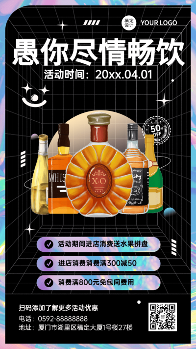 愚人节餐酒吧营销活动餐饮手机海报