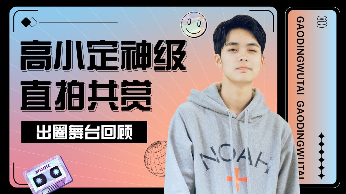 舞台混剪明星应援横版视频封面预览效果