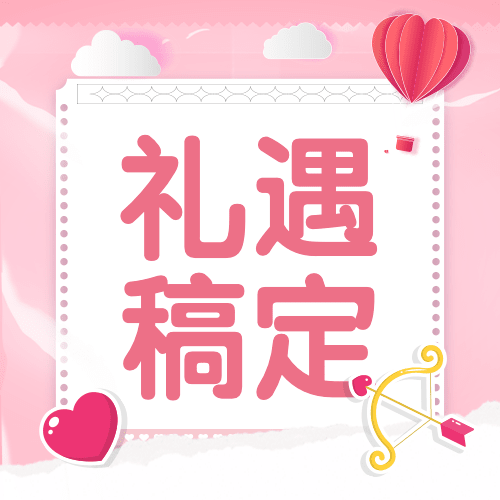 2.14情人节节日营销公众号次图预览效果
