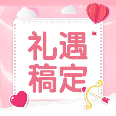 2.14情人节节日营销公众号次图