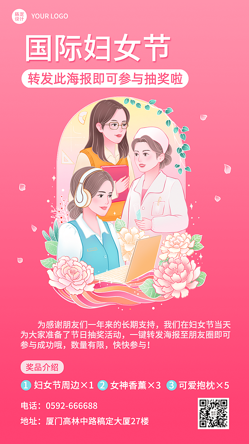 3.8妇女节线上营销插画手机海报