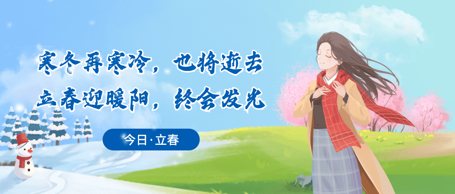 立春插画公众号首图预览效果
