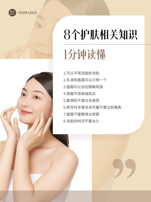 美容护肤知识科普简约风小红书配图预览效果