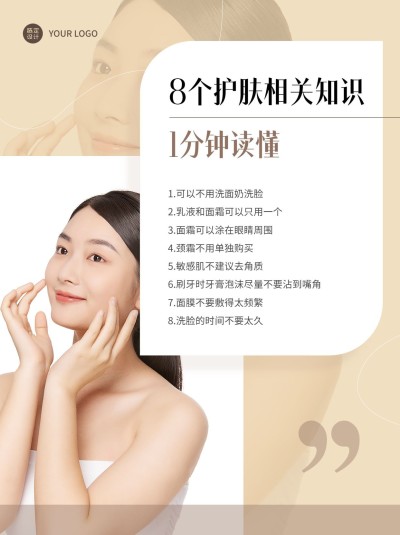 美容护肤知识科普简约风小红书配图