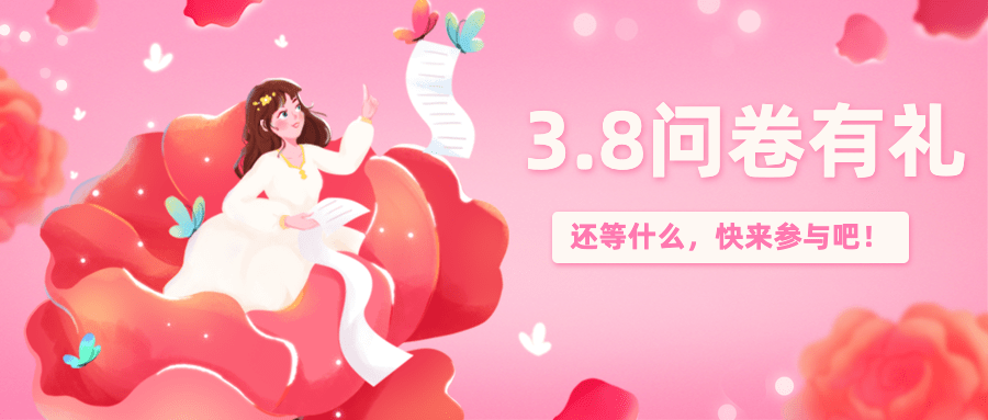 妇女节节日营销公众号首图预览效果