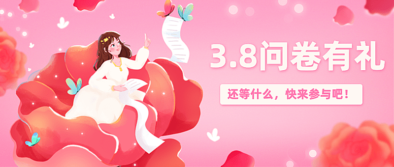 妇女节节日营销公众号首图