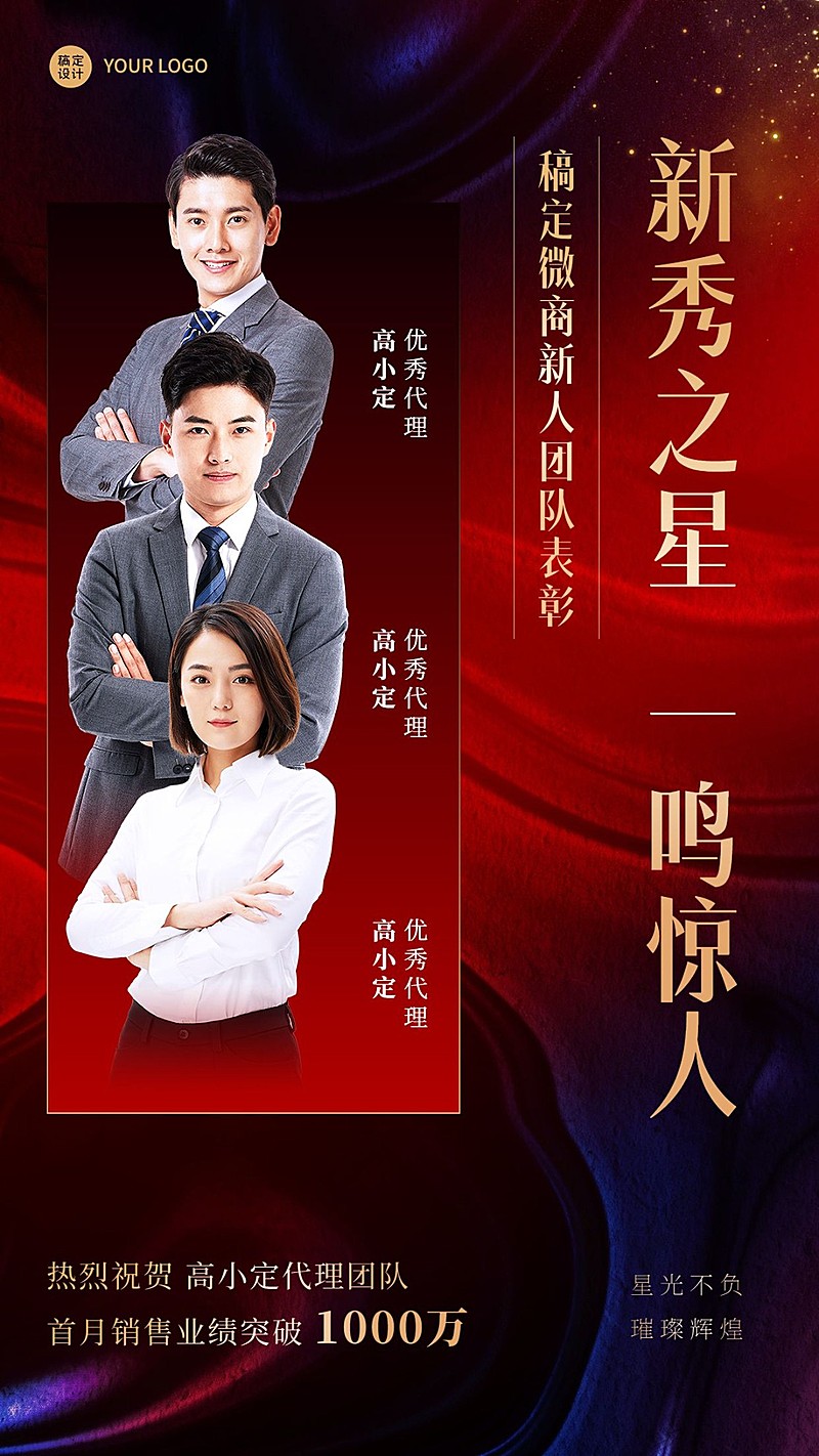 微商代理团队业绩表彰喜报多人手机海报