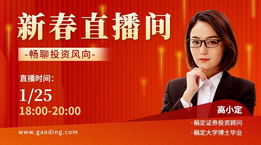 春节金融保险新春直播预告广告banner预览效果
