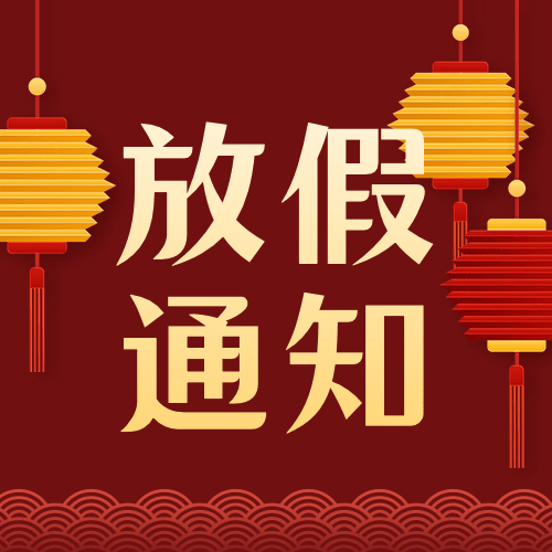 龙年春节放假通知喜庆公众号次图预览效果