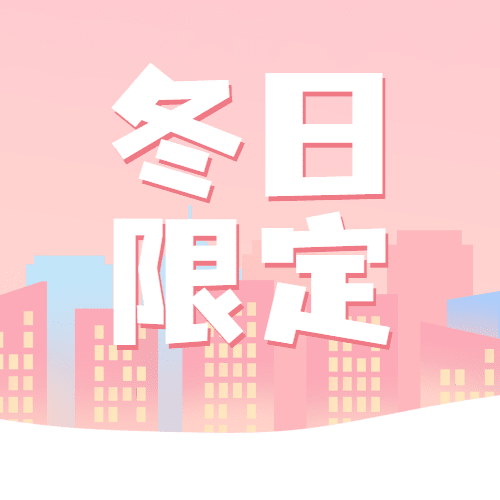 冬季哈尔滨国际冰雪节旅游宣传手绘公众号次图预览效果