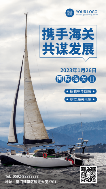 国际海关日物流贸易手机海报预览效果