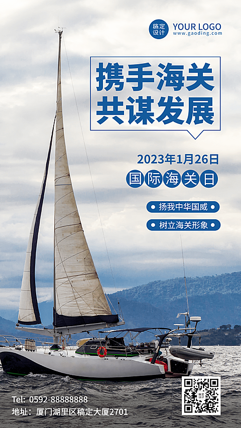 国际海关日物流贸易手机海报