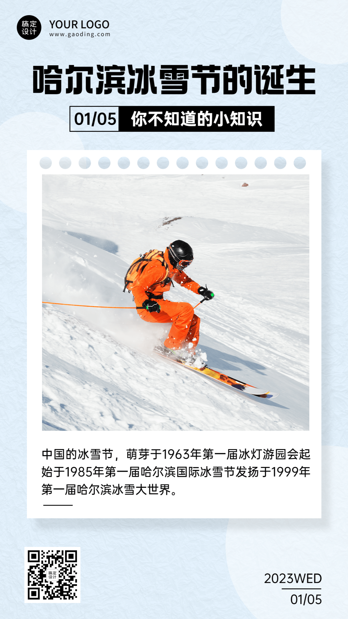 冬季冰雪旅游哈尔滨国际冰雪节活动宣传实景海报预览效果