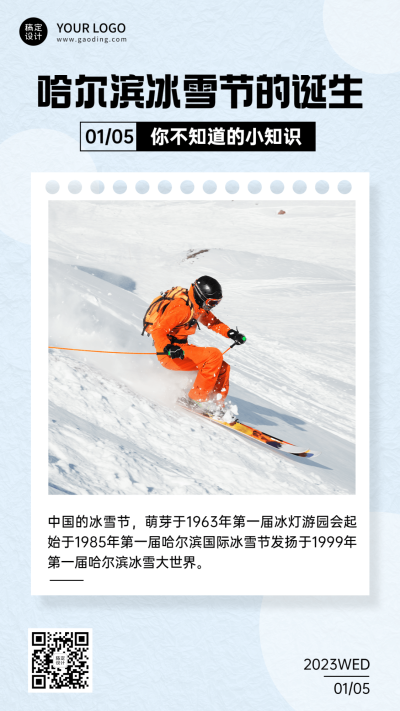 冬季冰雪旅游哈尔滨国际冰雪节活动宣传实景海报