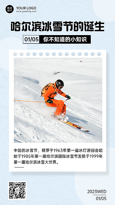 冬季冰雪旅游哈尔滨国际冰雪节活动宣传实景海报