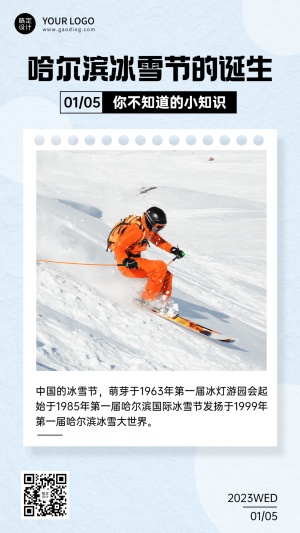 冬季冰雪旅游哈尔滨国际冰雪节活动宣传实景海报