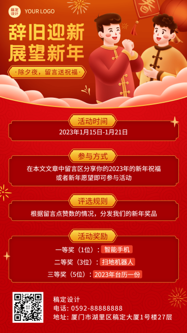除夕夜祝福拜年插画手机海报预览效果