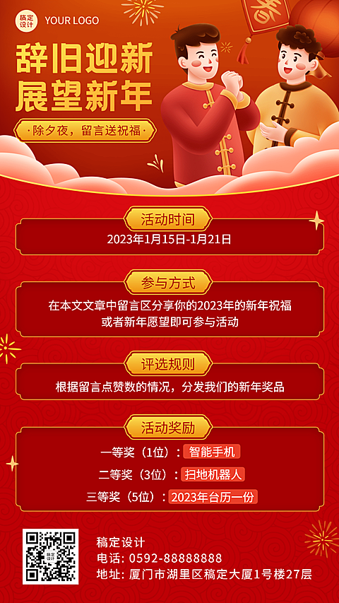 除夕夜祝福拜年插画手机海报