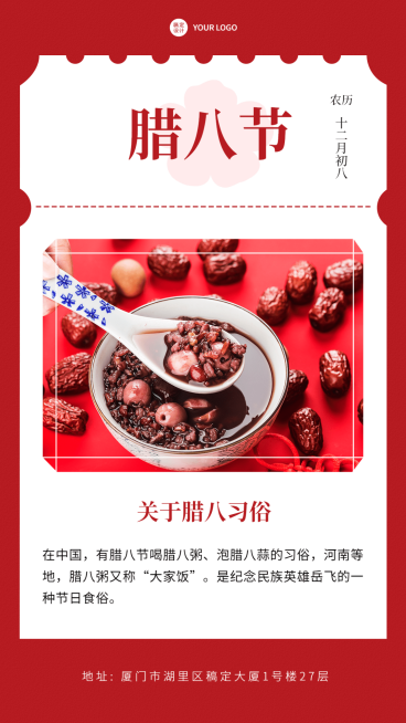 腊八节日习俗科普祝福手机海报预览效果