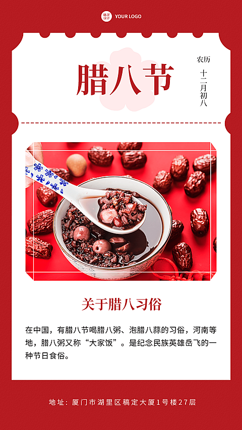 腊八节日习俗科普祝福手机海报