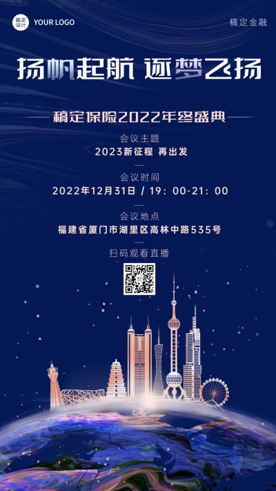 金融保险活动通知文艺唯美海报